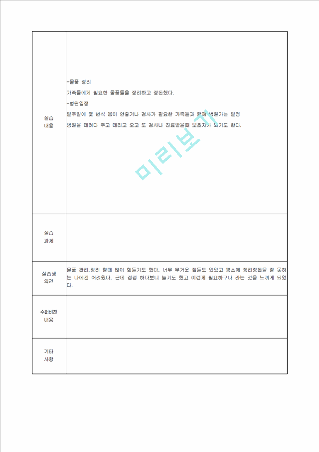 장애인 주간보호센터 실습일지   (8 )